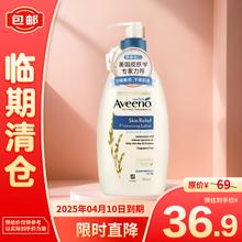 Aveeno 艾惟诺 天然燕麦舒缓柔嫩润体乳-无香型354mL新老包装随机发货-临期清仓