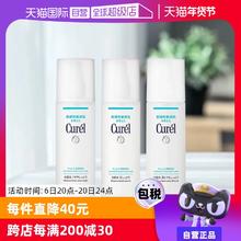 【自营】Curel珂润化妆水150ml敏感肌护理补水保湿水爽肤水护肤品