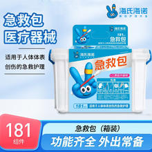 海氏海诺 户外车载急救包 181组件 含急救毯