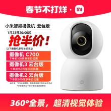 小米智能摄像机云台版监控家用手机远程无线网络摄像头360全景