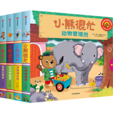 小熊很忙第1辑（套装共4册） 圣诞小帮手+小小宇航员+深海潜水员+动物管理员