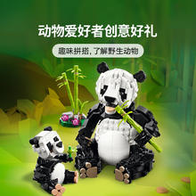 88VIP会员：LEGO 乐高 野生动物 熊猫家族 31165 拼搭积木玩具