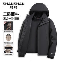 限移动端、京东百亿补贴：SHANSHAN 杉杉 男士羊羔绒内胆三合一冲锋衣SSJ244101404