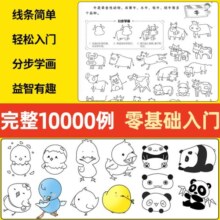 简笔画10000例 儿童零基础一步一步学画画入门涂色本 幼儿园小学生简笔画绘画大全加厚版 简笔画10000例