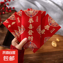 过年压岁包2025新款蛇年红包袋个性创意新年红包通用福字利是封 恭喜发财 6个