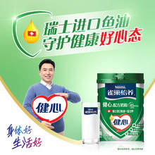 88VIP会员：Nestlé 雀巢 怡养健心鱼油富硒高钙中老年奶粉 800g*2罐 1600g
