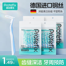 恐龙医生 PROTEFIX L型牙缝刷0.6mm*20支