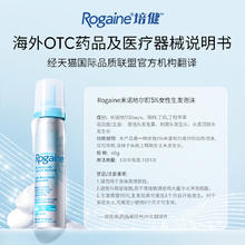培健 Rogaine 5%米诺地尔酊生发泡沫60g 女性