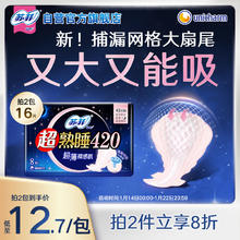 苏菲 超熟睡柔棉感量多夜用卫生巾 42cm*8片