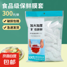 食品级保鲜膜套家用剩菜大小通用可加热【300只】加厚