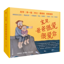 宝贝爸爸很爱很爱你全6册（奇想国童书）父爱宣言，哲思隽永，亲子必备！多角度展示父子相处模式