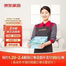 京东家政 自营3小时日常保洁