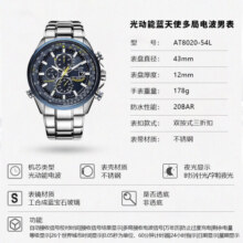 西铁城（CITIZEN）光动能蓝宝石镜面多局电波蓝天使空中之鹰系列多功能防水夜光手表 蓝天使一代AT8020-54L