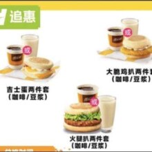 麦当劳特惠早餐两件套 6选1兑换券