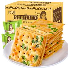 比比赞香葱苏打饼干葱香咸味休闲食品独立小包装零食美味饼干