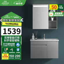 JOMOO 九牧 极简浴室柜陶瓷一体盆洗大收纳智能灯镜柜组合70cm A2715-13HU-6