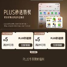 促销活动、PLUS会员：京东双11 秒送特权 满29减5元 超市全品类券