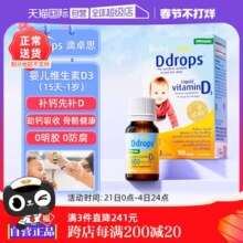 【自营】ddrops滴卓思维生素Vd3滴剂400IU新生婴幼儿一岁以下进口