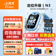 小天才 N3/Q2A电话手表儿童电话手表长续航视频通话智能电子GPS定位运动防水儿童手表 N3淞蓝