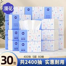 漫花400张抽纸巾小包纸家用实惠装整箱批宿舍餐巾纸卫生纸面巾纸