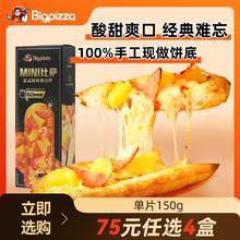 比格比萨 pizza披萨半成品 加热即食手工饼现做榴莲披萨早餐 早餐夏威夷风情披萨150g