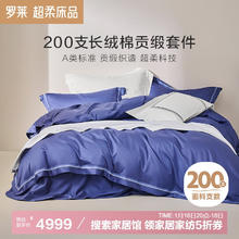 罗莱家纺 纯棉床上四件套 220*250cm 微光蓝