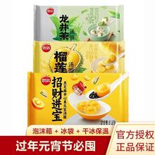 百亿补贴：思念 招财进宝元宝汤圆 榴莲汤圆 龙井茶汤圆 黑芝麻汤圆