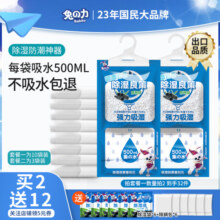 兔力除湿袋挂式防潮防霉干燥剂室内衣柜学生宿舍吸湿神器170g*10
