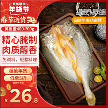 钓鱼记 黄鱼鲞400g-500g(已调味) 宁德大黄花鱼 冷冻锁鲜 海鲜生鲜鱼类