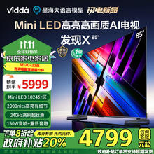 Vidda 发现X 2025款 Mini LED 85英寸 海信电视 1024分区 2000nits 能效补贴液晶电视85V3ND-X