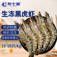 百亿补贴：布七客 黑虎虾500g特大老虎虾九节虾斑节虾子鲜活冷冻海鲜水产批发