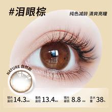 cokoeye美瞳半年抛一片装彩色隐形眼镜