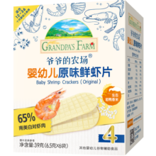 爷爷的农场婴幼儿原味鲜虾片宝宝零食无添加糖儿童零食独立包装39g