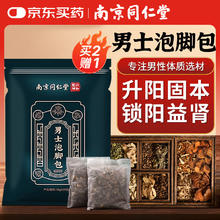 同仁堂 泡脚药包艾叶足浴包祛湿驱寒淫羊藿温肾锁阳助眠暖身泡脚粉瑶浴包