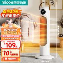 四季沐歌 取暖器家用节能省电立式暖风机浴室客厅速热小太阳卧室办公室电暖器MICOE-NF-06