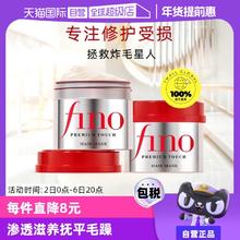【自营】fino透润美容液发膜230g*2瓶护发补水毛躁烫染修复护发膏