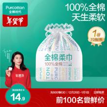 全棉时代 一次性洗脸巾100%纯棉柔巾卷筒装干湿两用擦脸巾1卷