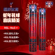 百亿补贴：RSL 亚狮龙 经典系列 RSL3 羽毛球 3号 77速 12只装
