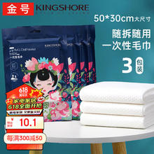 金号 洗脸巾 加厚珍珠纹抽取式 2条3包（50*30cm）