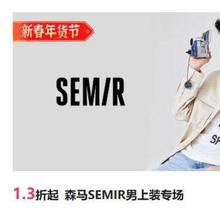 促销活动：唯品会 森马SEMIR男上装专场1.3折起