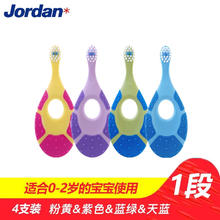 Jordan 婴幼儿童牙刷1段-2段 4支装