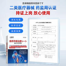 久昭制药 颈椎病肩周炎腰间盘突出腰肌劳损膝盖骨关节 疼痛膏药贴