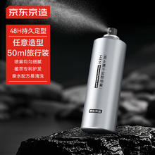 京东京造 男士速干定型喷雾 50ml