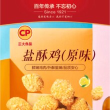 正大鸡米花 半成品炸鸡 方便菜 休闲 早餐空气炸锅食材  烧烤 露营 盐酥鸡500g*2袋 共2斤