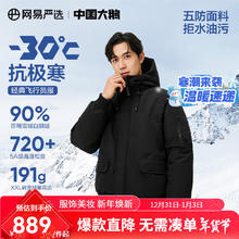 YANXUAN 网易严选 90鹅绒羽绒服加厚保暖地表强温-30℃抗极寒冬 濡羽黑 S