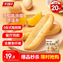 千味央厨 蒸油条360g*2袋（每袋10个）懒人早餐速食 可以蒸的油条