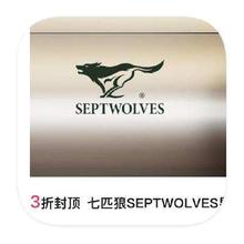 促销活动：唯品会 七匹狼SEPTWOLVES 3折封顶
