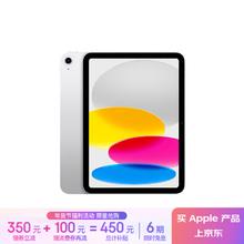 Apple 苹果 iPad(第 10 代)10.9英寸平板电脑 2022年款(64GB WLAN版/学习办公娱乐/MPQ03CH/A)银色