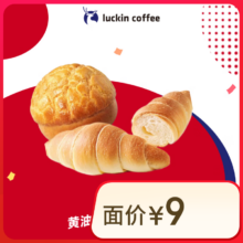 瑞幸咖啡 黄油海盐卷/菠萝包 2选1