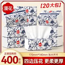 漫花20大包抽纸家用大尺寸加厚实惠整箱批餐巾纸抽纸巾宿舍卫生纸